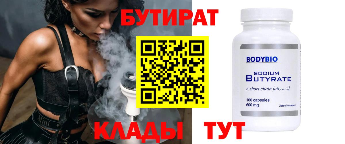 БУТИРАТ бутик Лесной