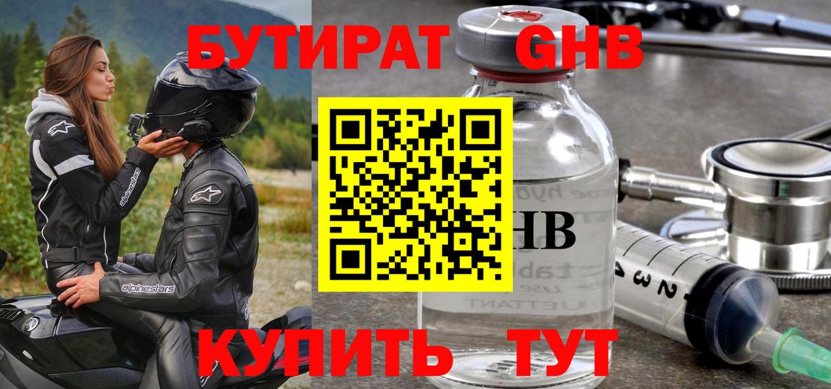 Лесной  Бутират бутик  БУТИРАТ  Вход с VPN 