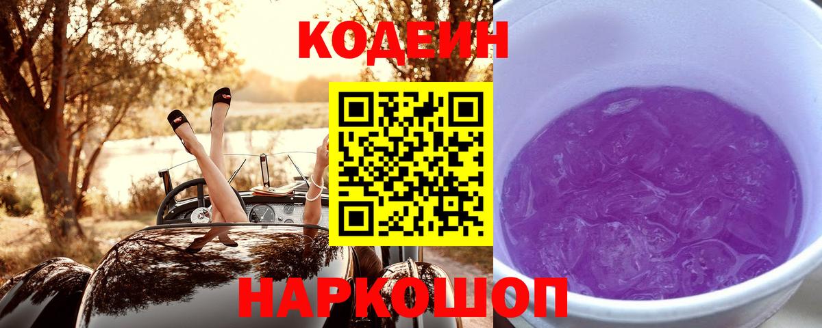 Codein напиток Lean (лин) Лесной