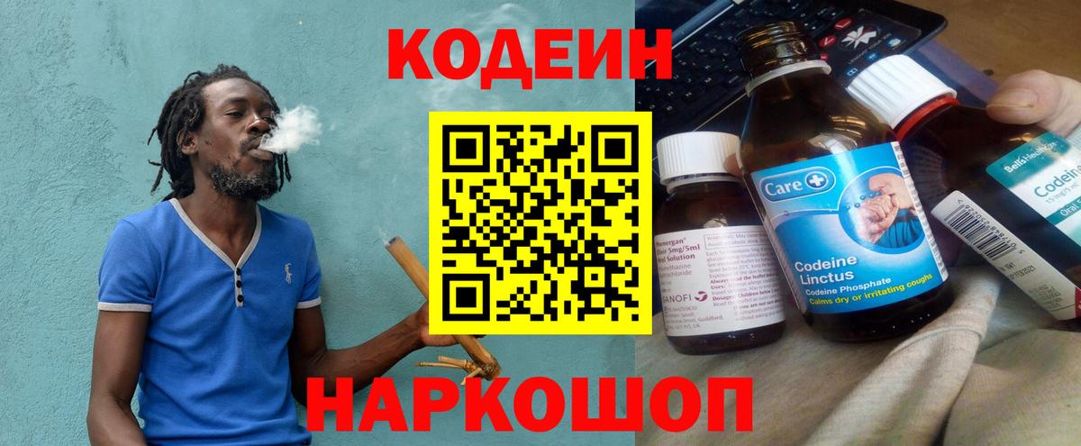 Кодеин напиток Lean (лин)  Кодеиновый сироп Lean напиток Lean (лин)  Лесной 