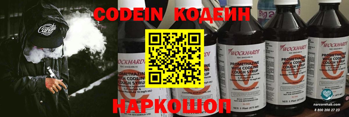 Лесной  Кодеиновый сироп Lean напиток Lean (лин)  Вход с VPN  Кодеиновый сироп Lean Purple Drank 