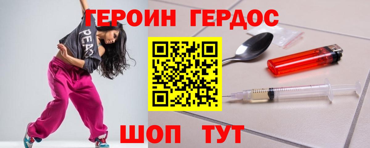 ГЕРОИН гречка Лесной