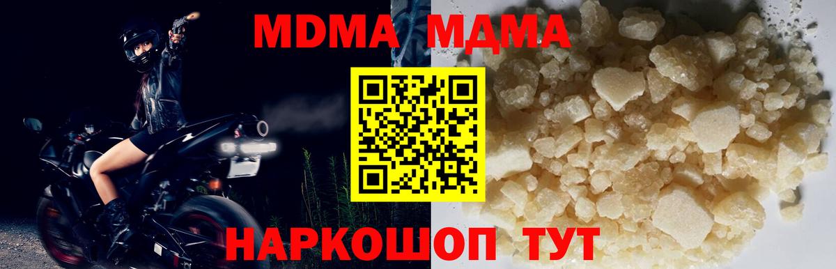 MDMA молли  МДМА кристаллы  Лесной 