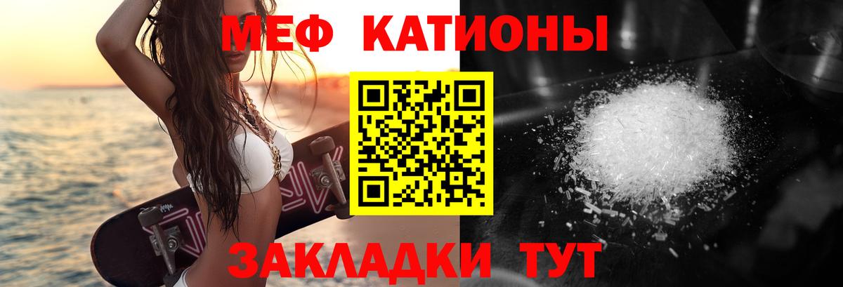 Меф мука Лесной